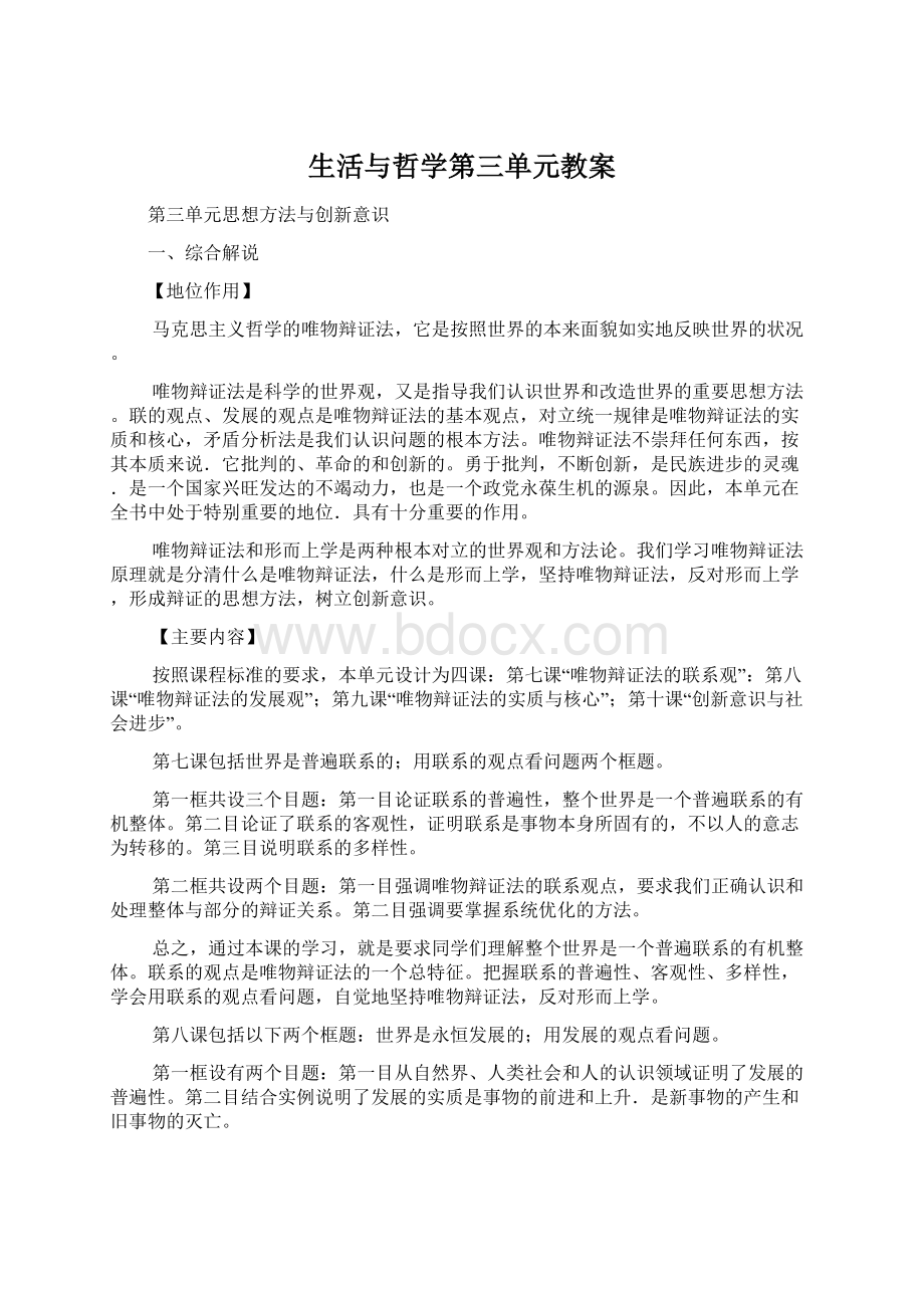 生活与哲学第三单元教案.docx_第1页