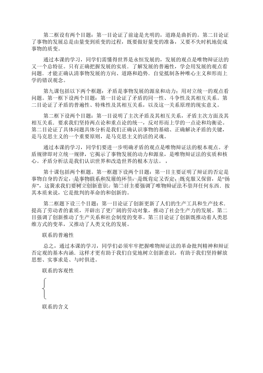 生活与哲学第三单元教案.docx_第2页