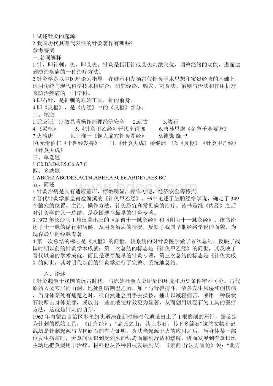 针灸学习题集第1部分.docx_第3页