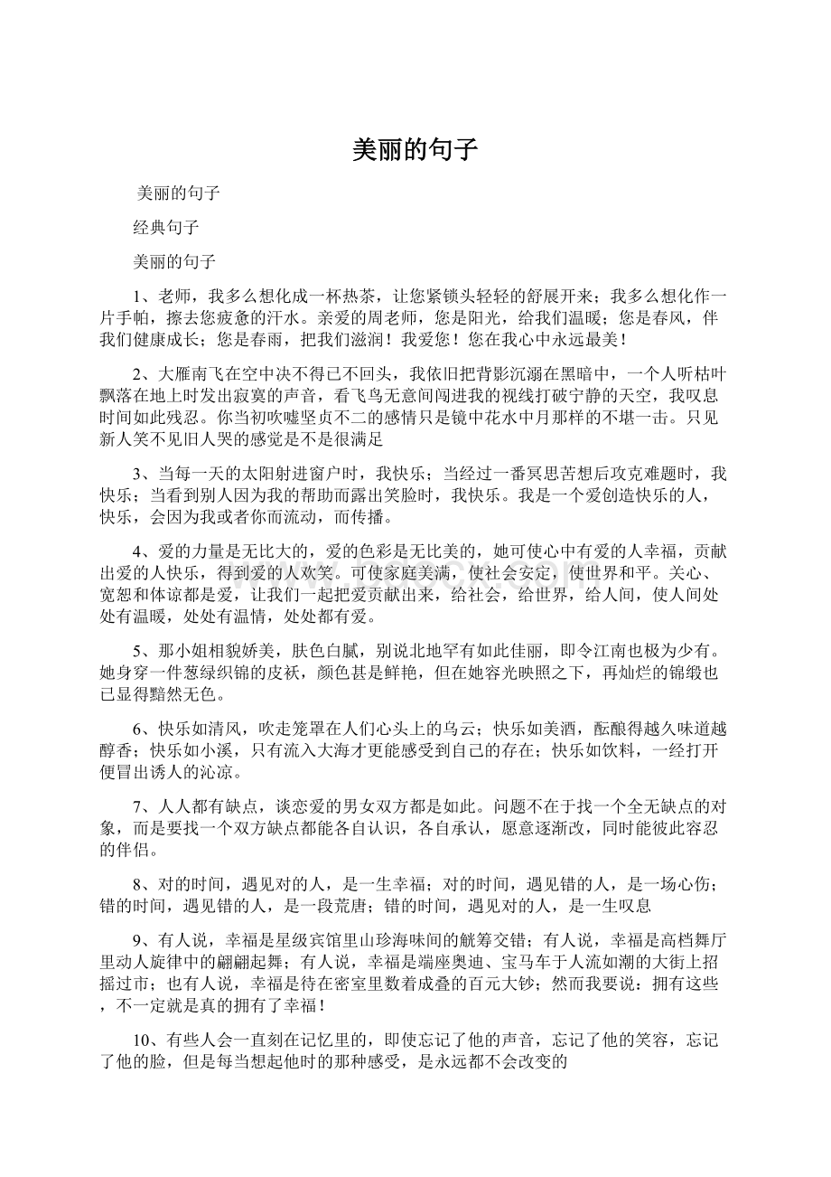 美丽的句子Word文档格式.docx_第1页