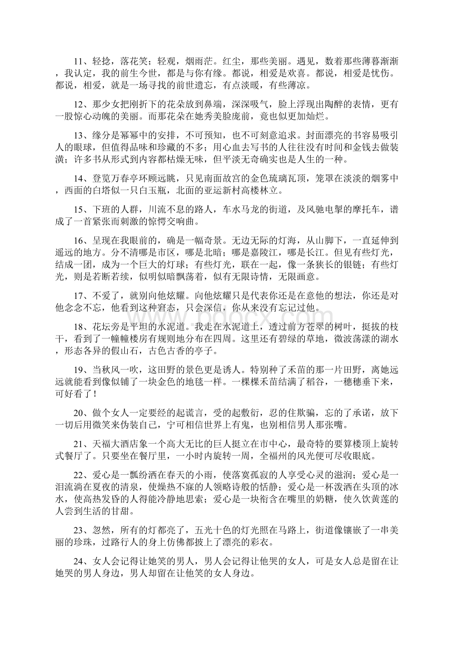 美丽的句子Word文档格式.docx_第2页