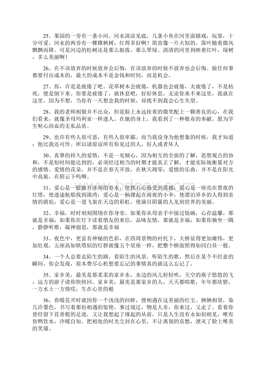 美丽的句子Word文档格式.docx_第3页