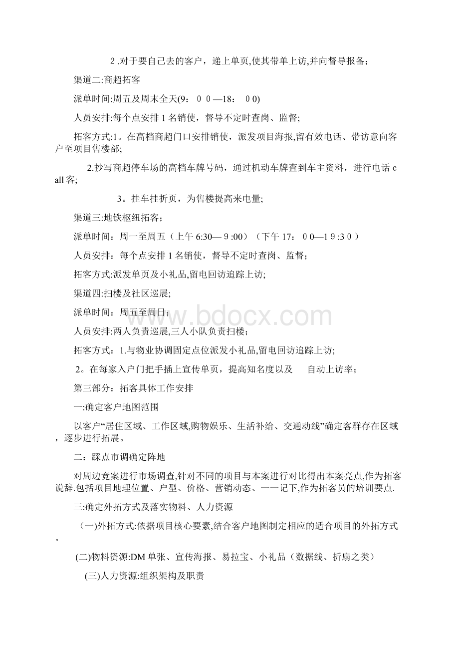 最新房地产拓客方案文档格式.docx_第2页