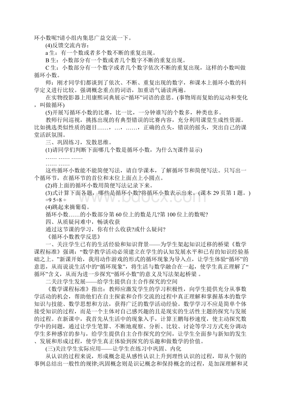 K12学习五年级循环小数教案及教学反思文档格式.docx_第2页