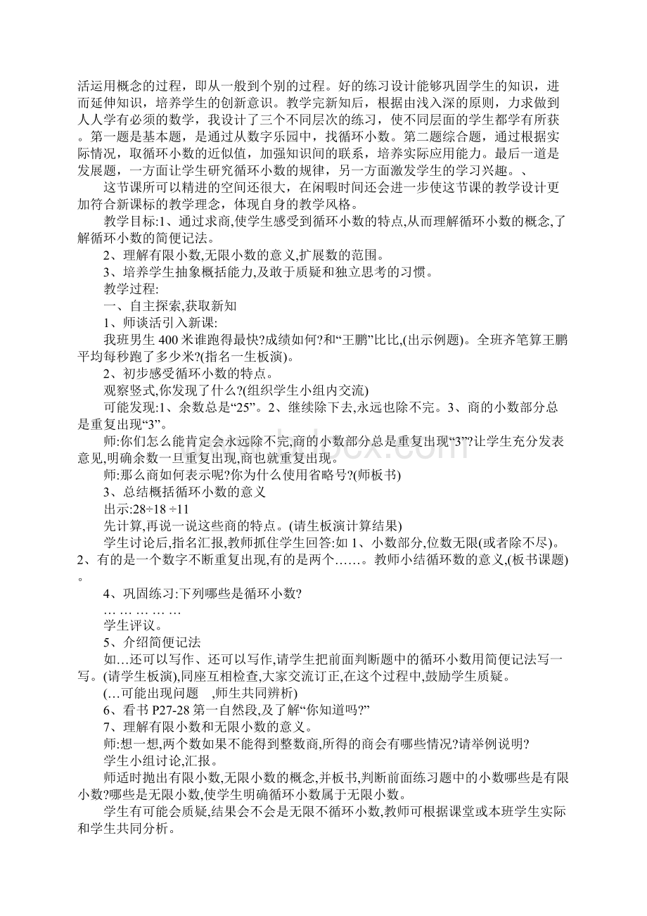 K12学习五年级循环小数教案及教学反思文档格式.docx_第3页