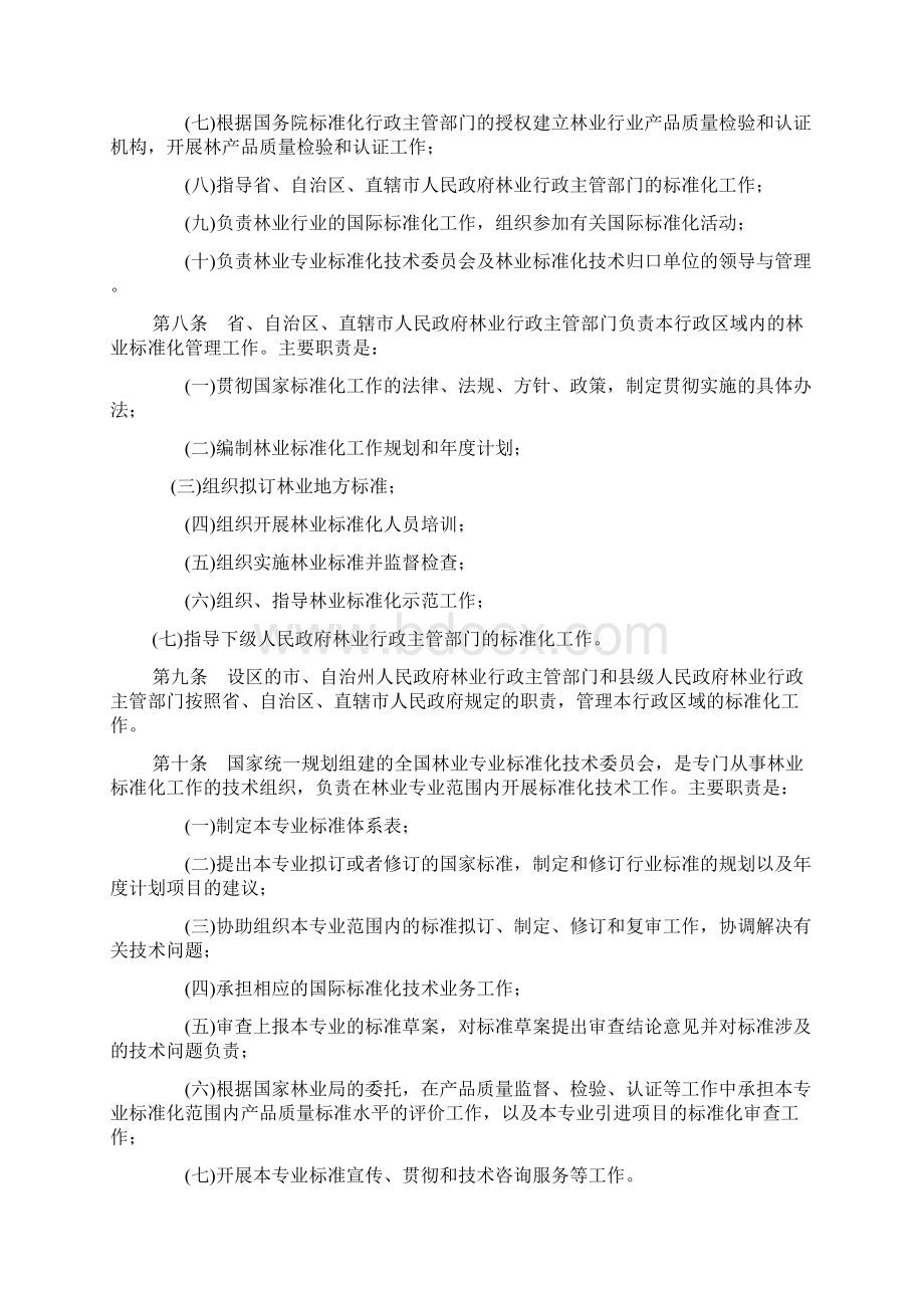 林业标准化管理办法.docx_第3页