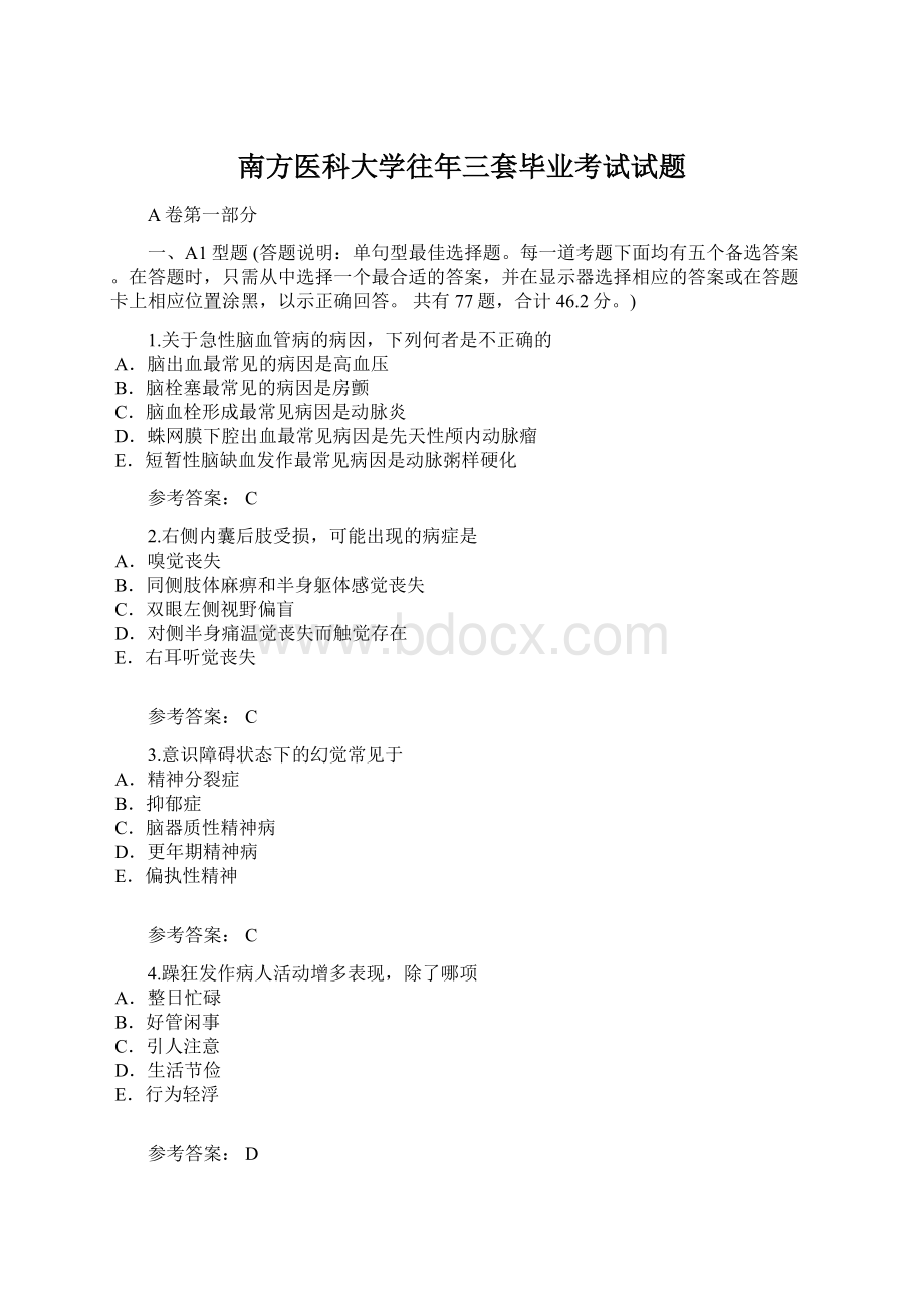 南方医科大学往年三套毕业考试试题Word下载.docx