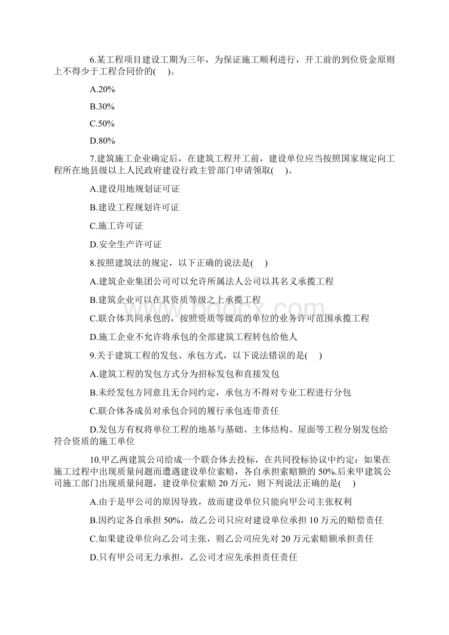 二级建造师法规及相关知识真题及参考答案.docx_第2页