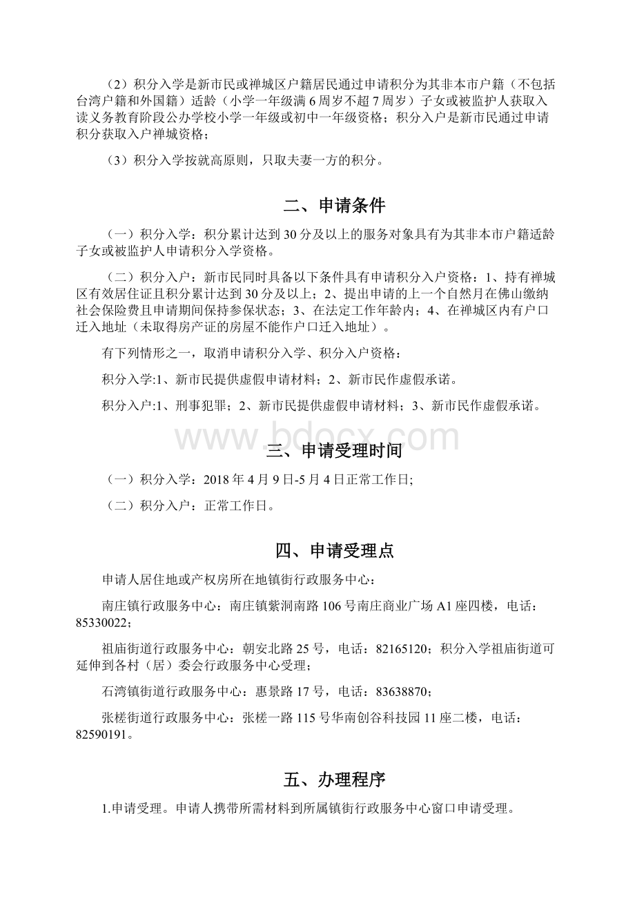 禅城区新民积分制服务Word文件下载.docx_第2页