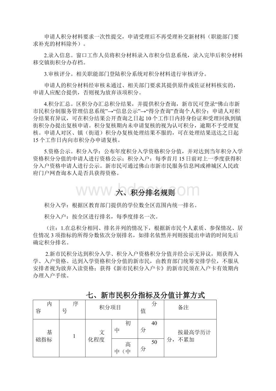 禅城区新民积分制服务Word文件下载.docx_第3页