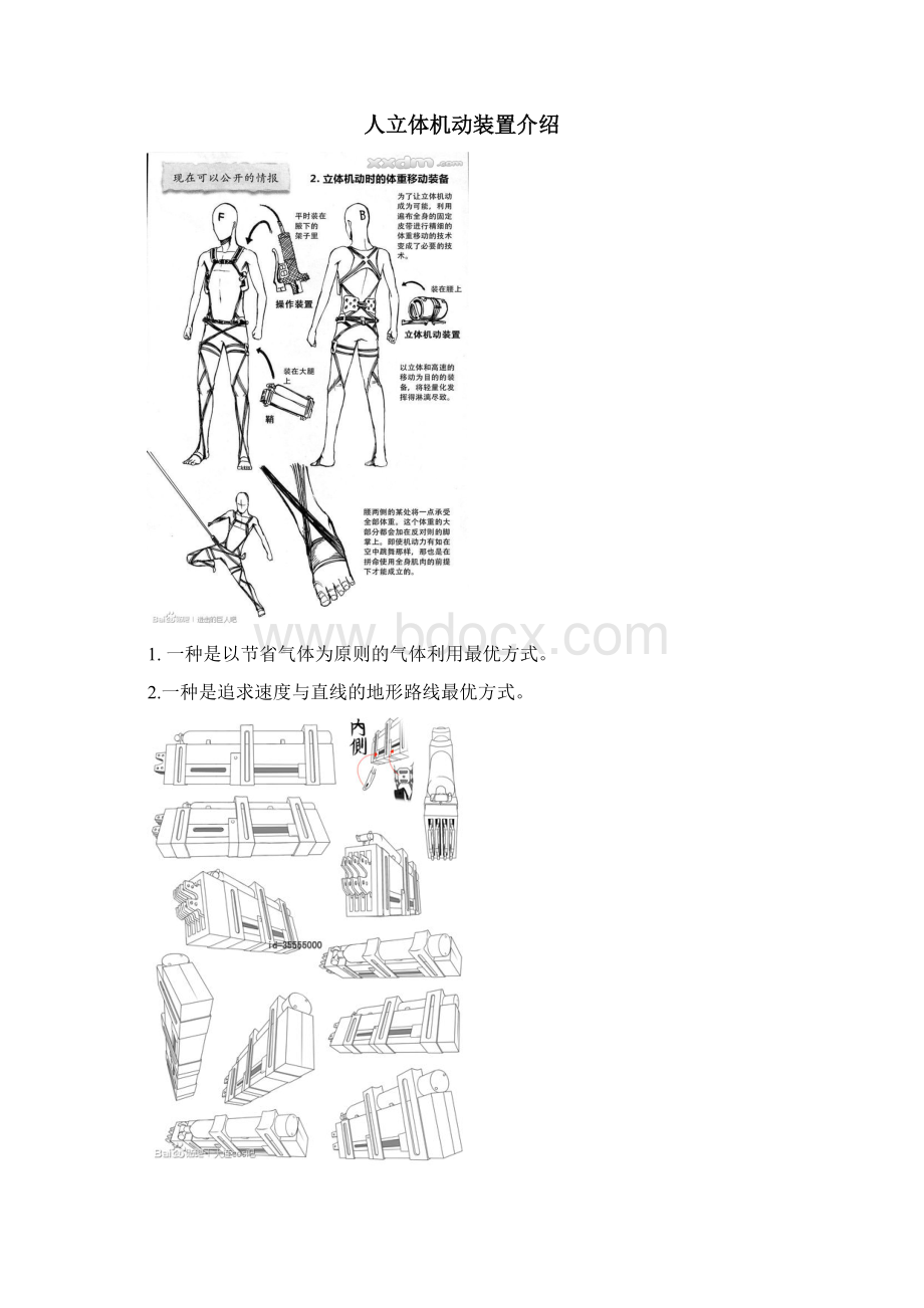 游戏进击的巨人策划.docx_第2页