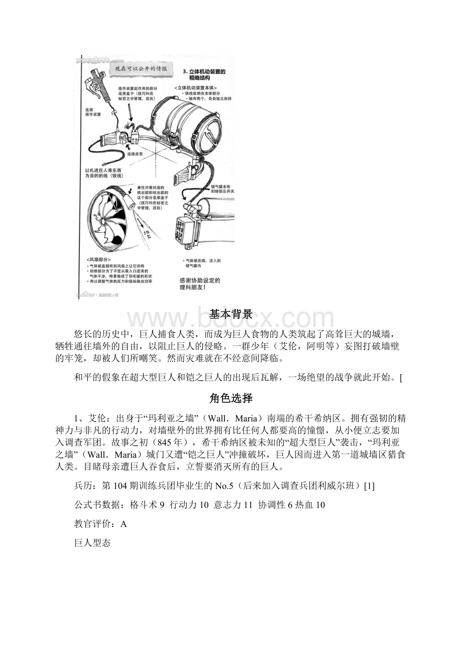 游戏进击的巨人策划.docx_第3页