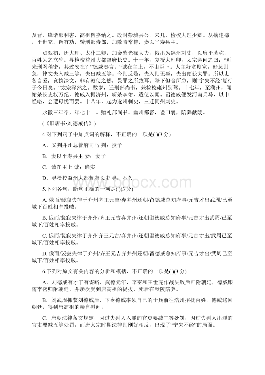 河南省周口中英文学校届高三月考语文试题Word下载.docx_第3页