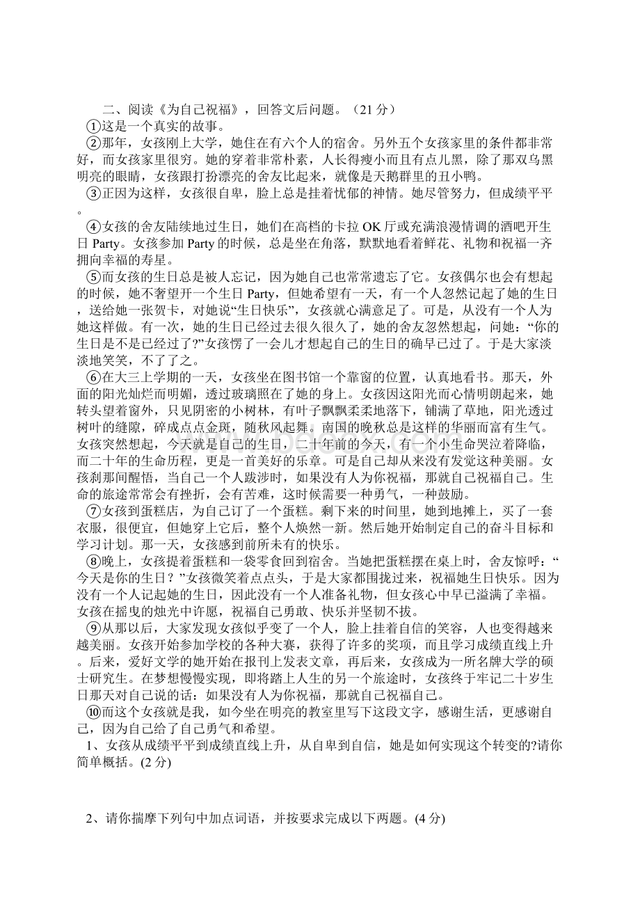 09年中考语文冲刺强化训练题1Word文档格式.docx_第3页