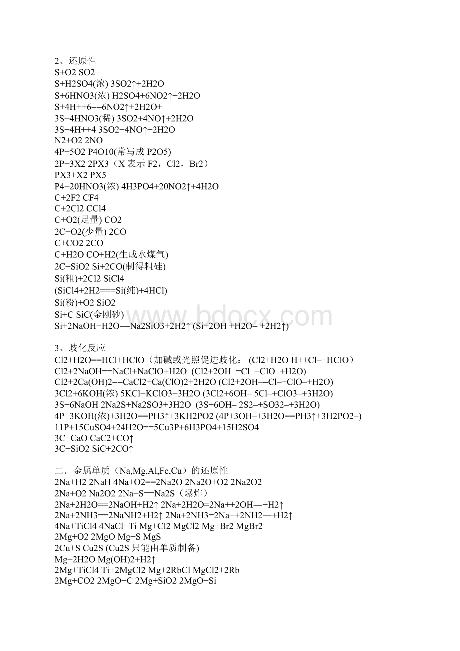 高中化学方程式大全文档格式.docx_第2页