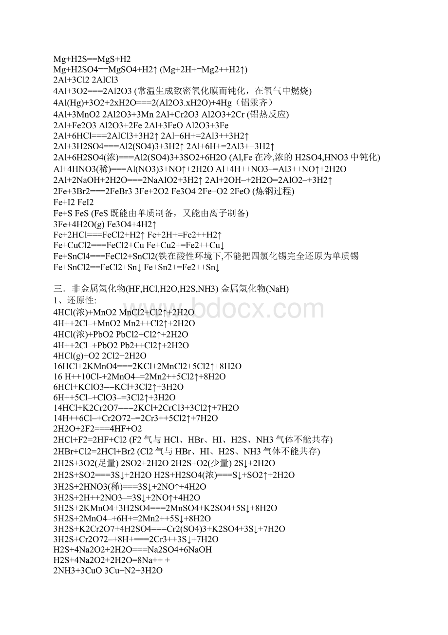 高中化学方程式大全文档格式.docx_第3页