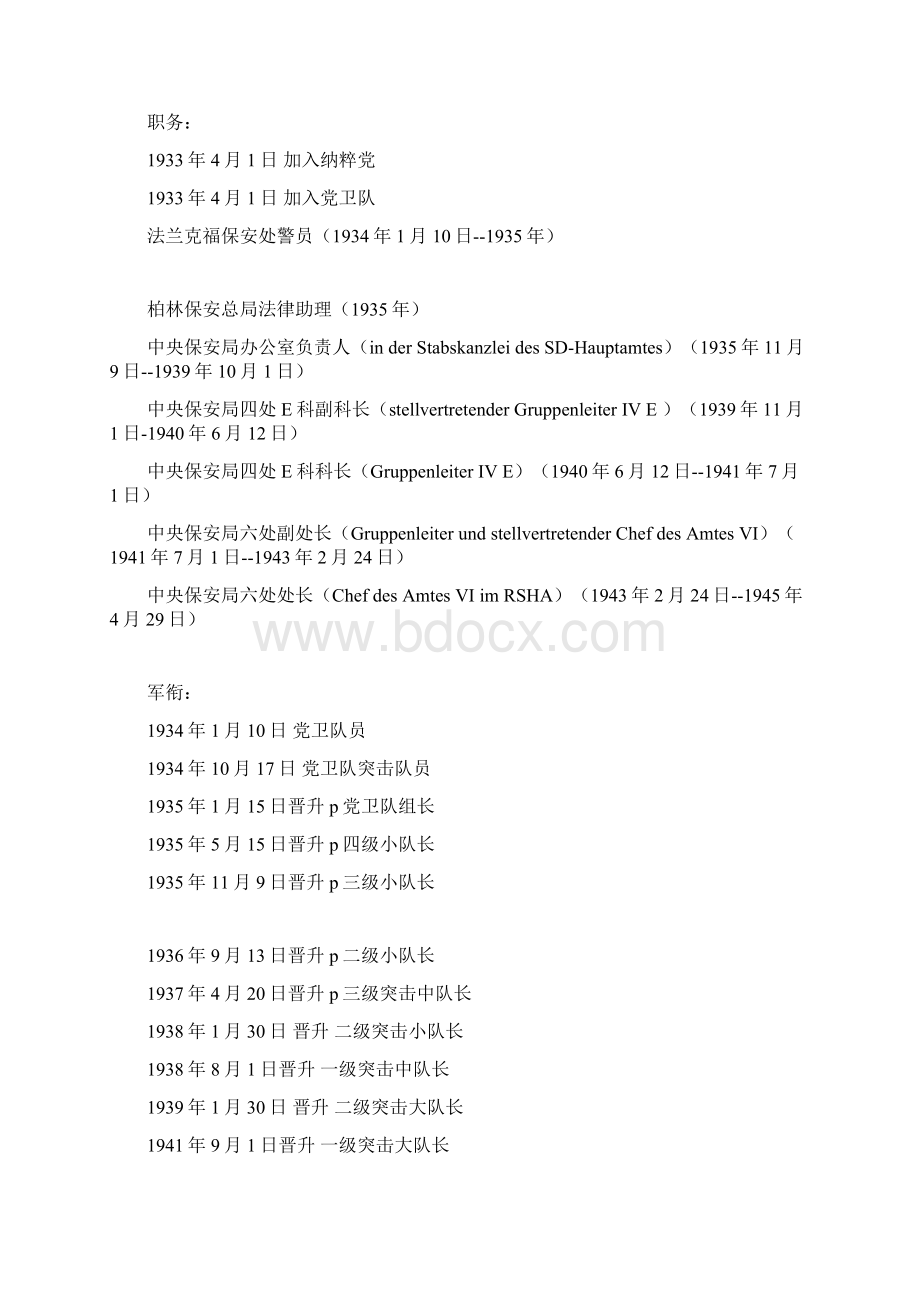 希姆莱的宠臣瓦尔特舒伦堡.docx_第3页