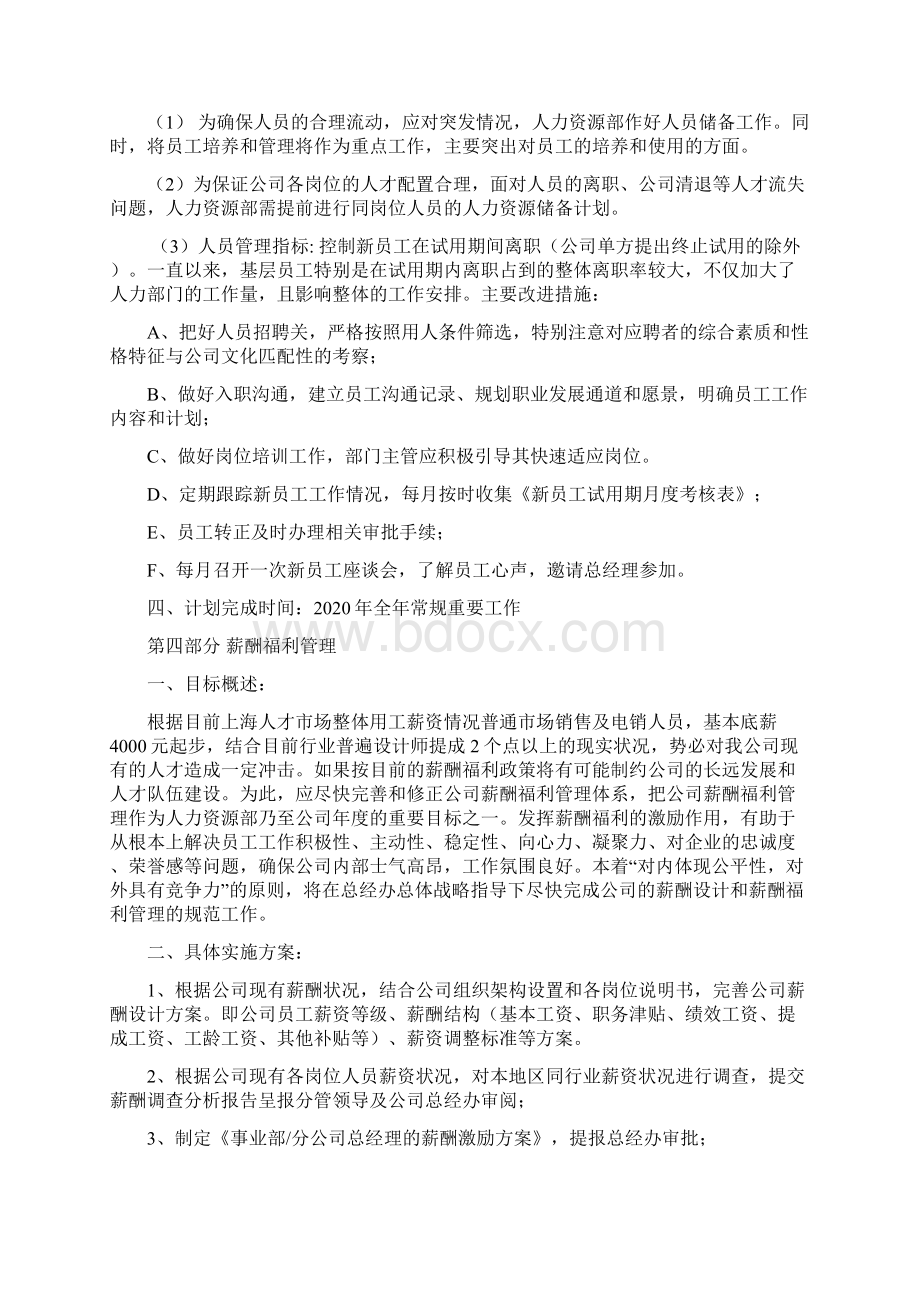 人力资源部工作规划.docx_第3页