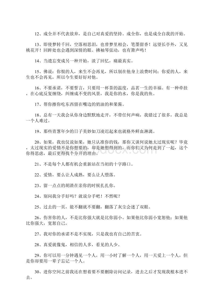 伤感有哲理的句子.docx_第2页