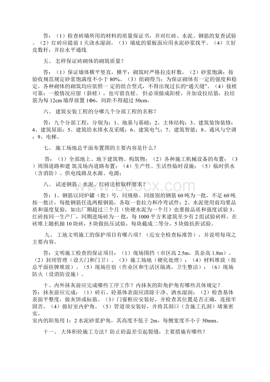 土建工程师面试题最新.docx_第2页