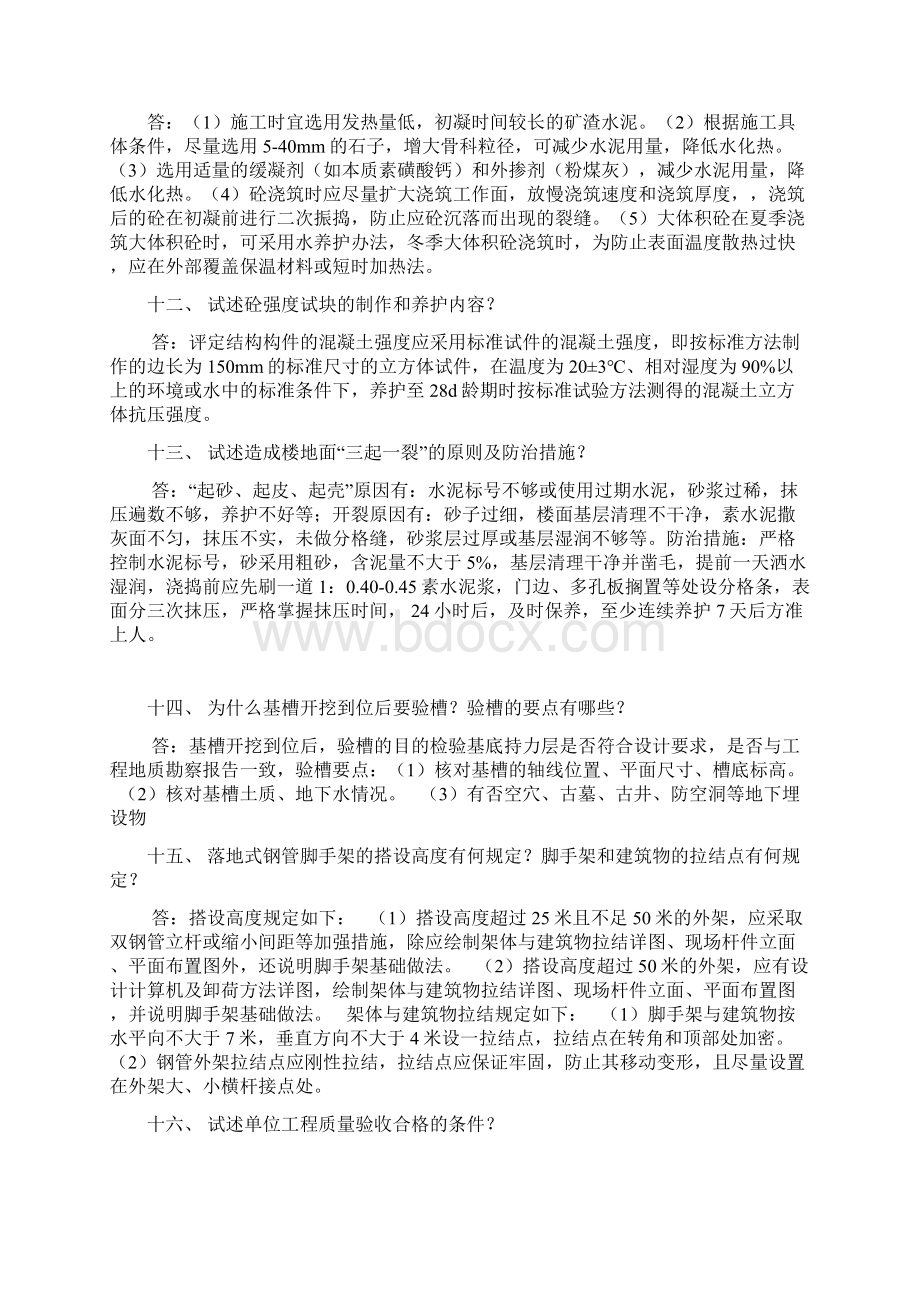 土建工程师面试题最新.docx_第3页