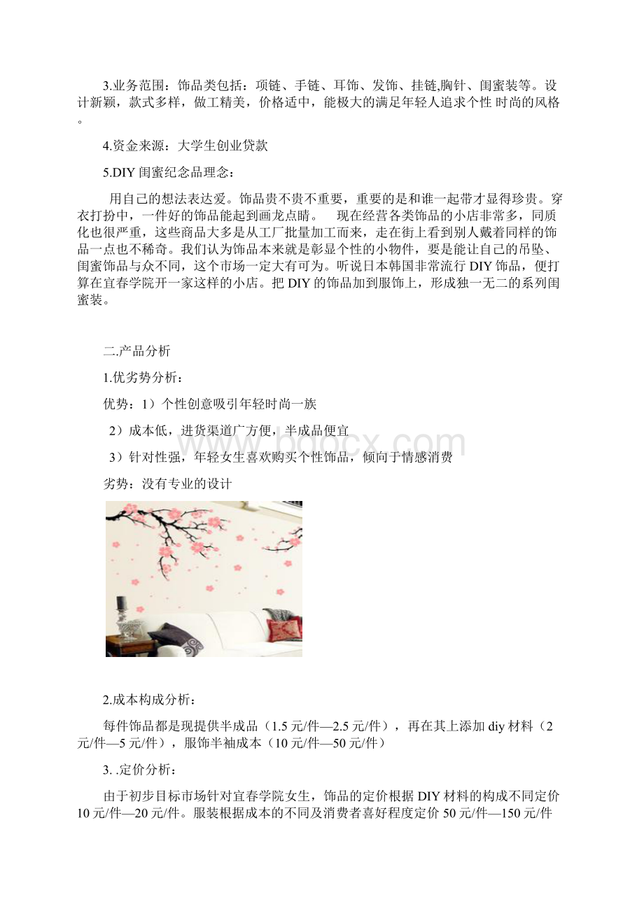 实践周财务分析报告.docx_第3页