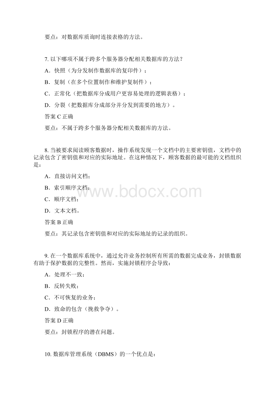 第六章练习题及答案.docx_第3页