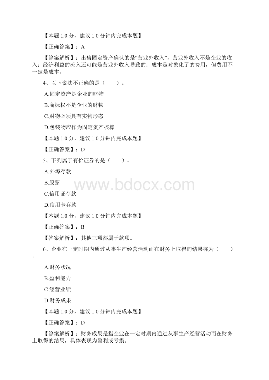 会计从业资格第一章总论习题.docx_第2页