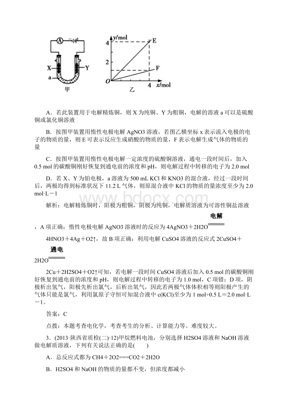 四川高考化学总复习三轮冲刺 真题测试专题二 化.docx_第2页