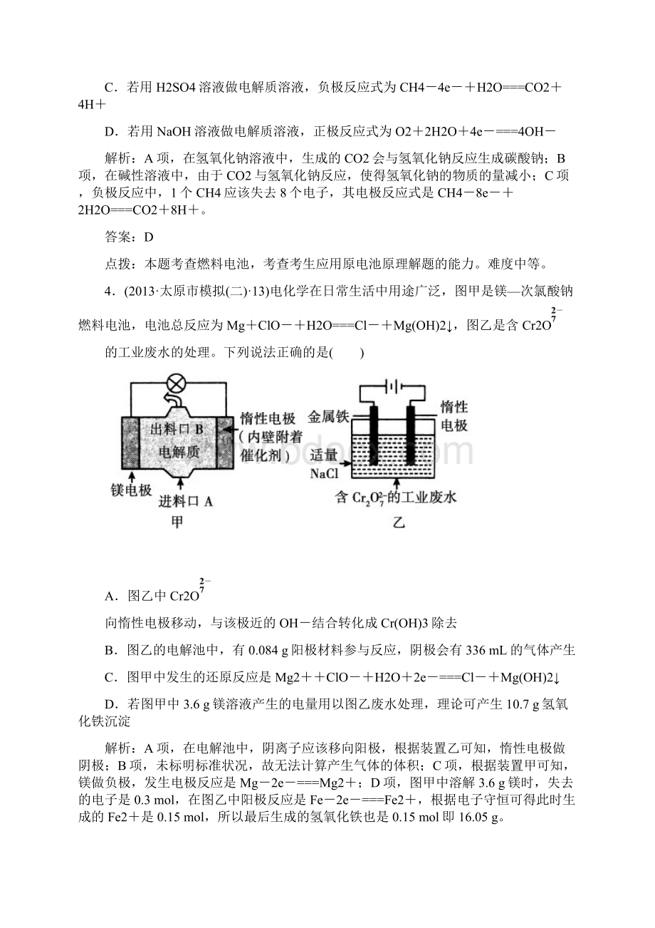 四川高考化学总复习三轮冲刺 真题测试专题二 化.docx_第3页