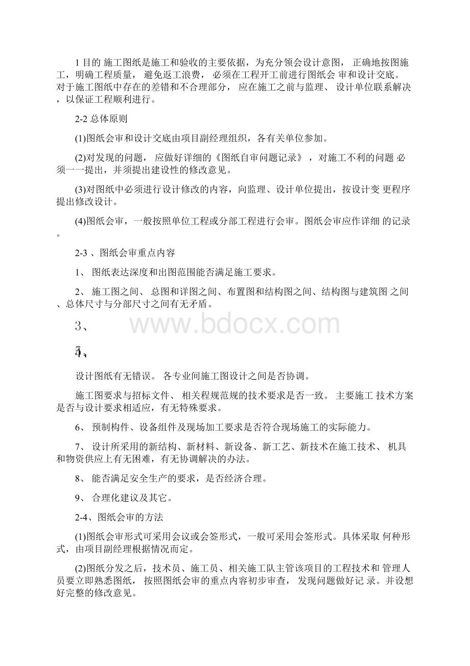 项目实施管理制度汇总.docx_第2页