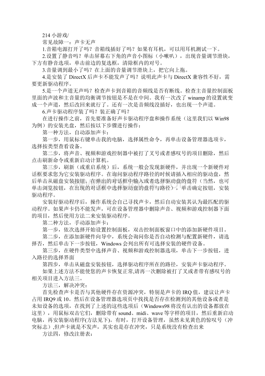 电脑声卡坏了怎么判断和维修Word文档格式.docx_第3页