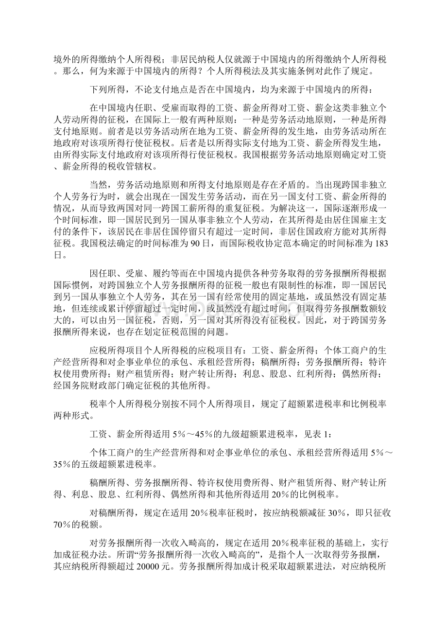 个人所得税的基本知识.docx_第2页