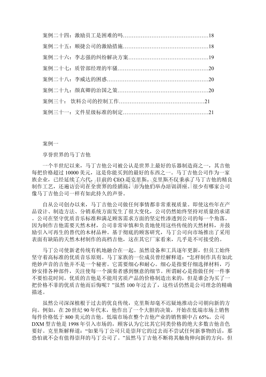 精品课程案例集DOCWord文件下载.docx_第2页