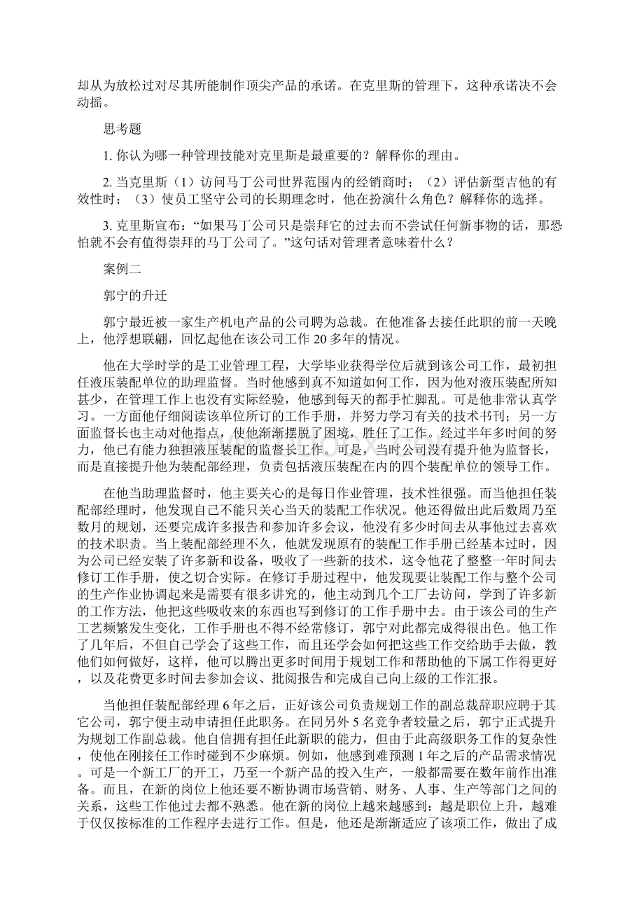 精品课程案例集DOCWord文件下载.docx_第3页