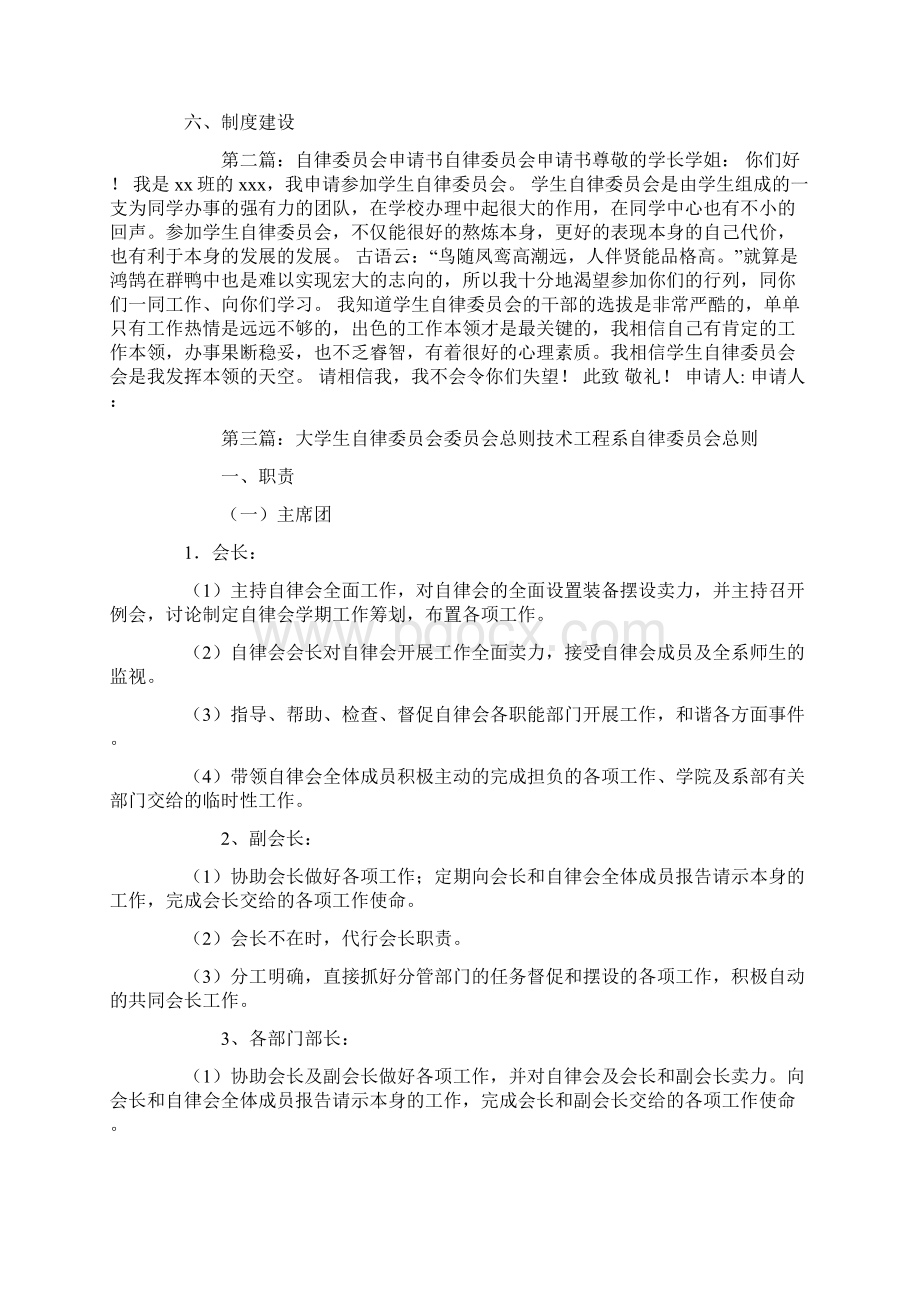 大学生自律委员会申请书精选多篇.docx_第2页