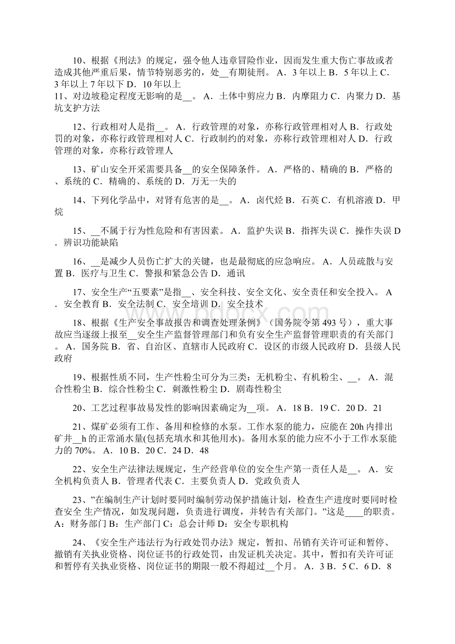 上半年青海安全工程师安全生产法轧钢安全生产的主要特点考试试题Word文件下载.docx_第2页