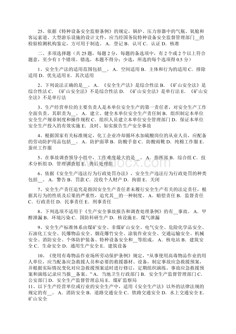 上半年青海安全工程师安全生产法轧钢安全生产的主要特点考试试题.docx_第3页