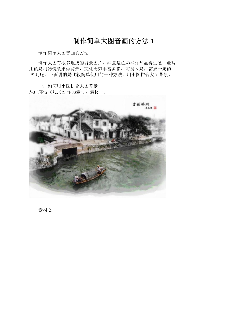 制作简单大图音画的方法1.docx