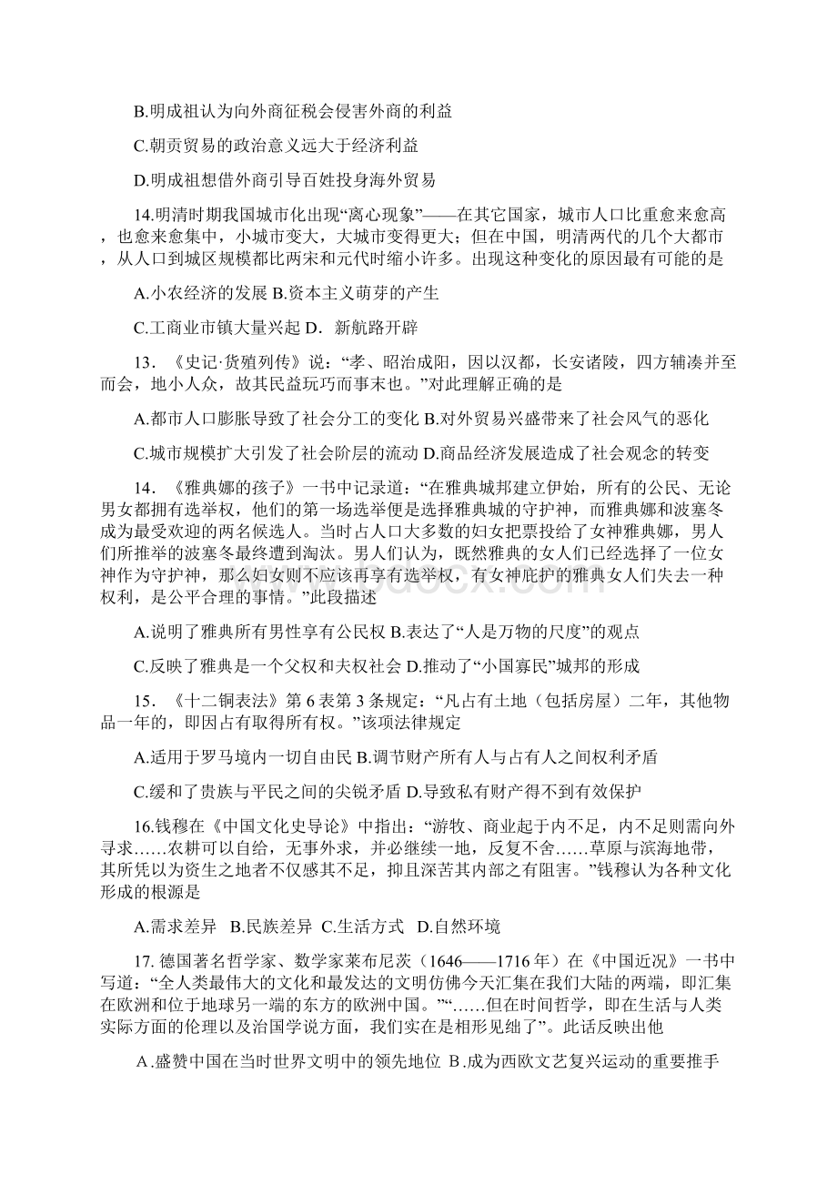 山西省山大附中届高三月考历史文档格式.docx_第3页