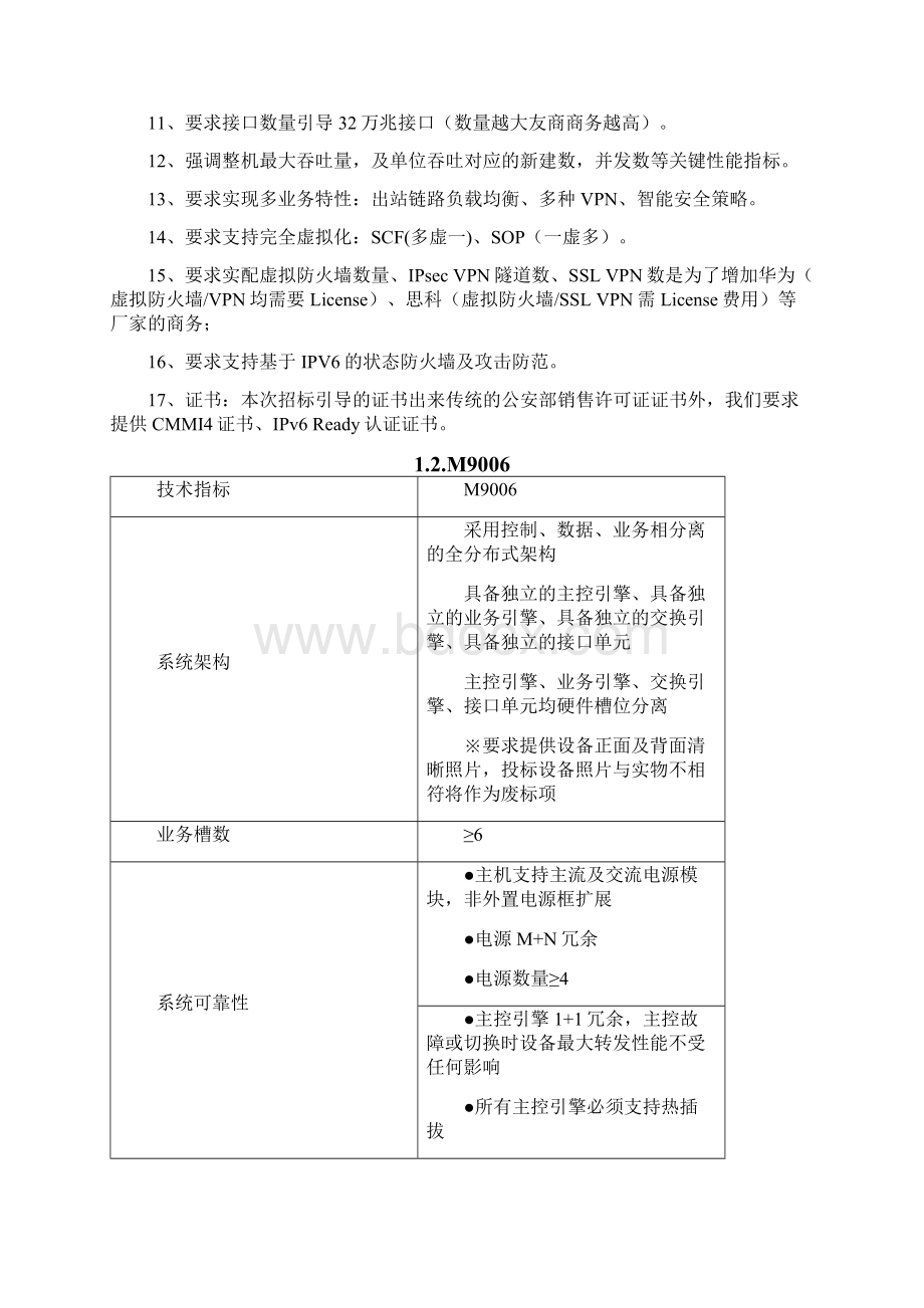 H3C网络设备产品参数要点Word下载.docx_第2页