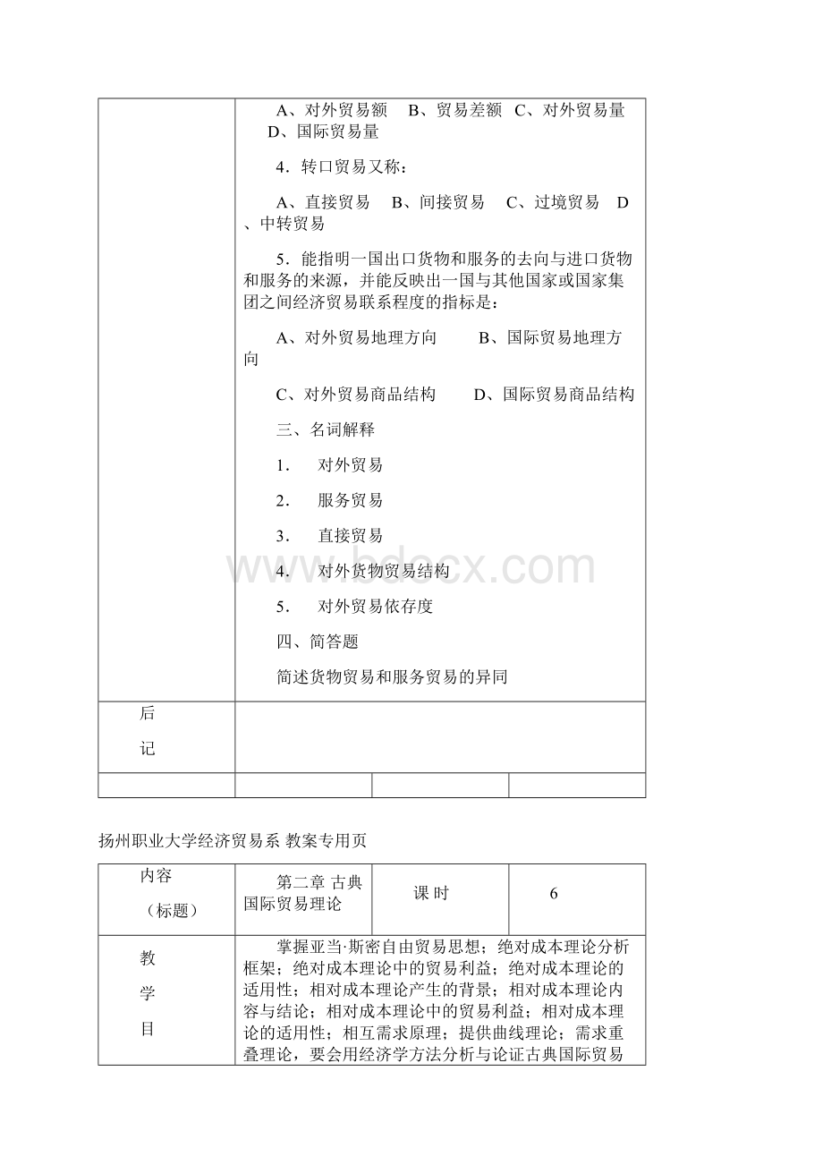 国际贸易课程教案Word文件下载.docx_第3页