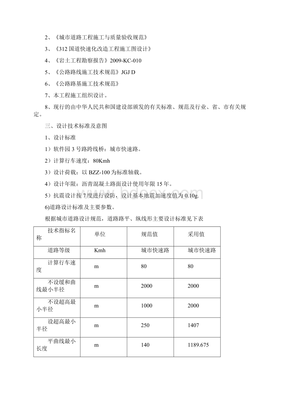 312国道道路工程施工组织设计方案.docx_第2页