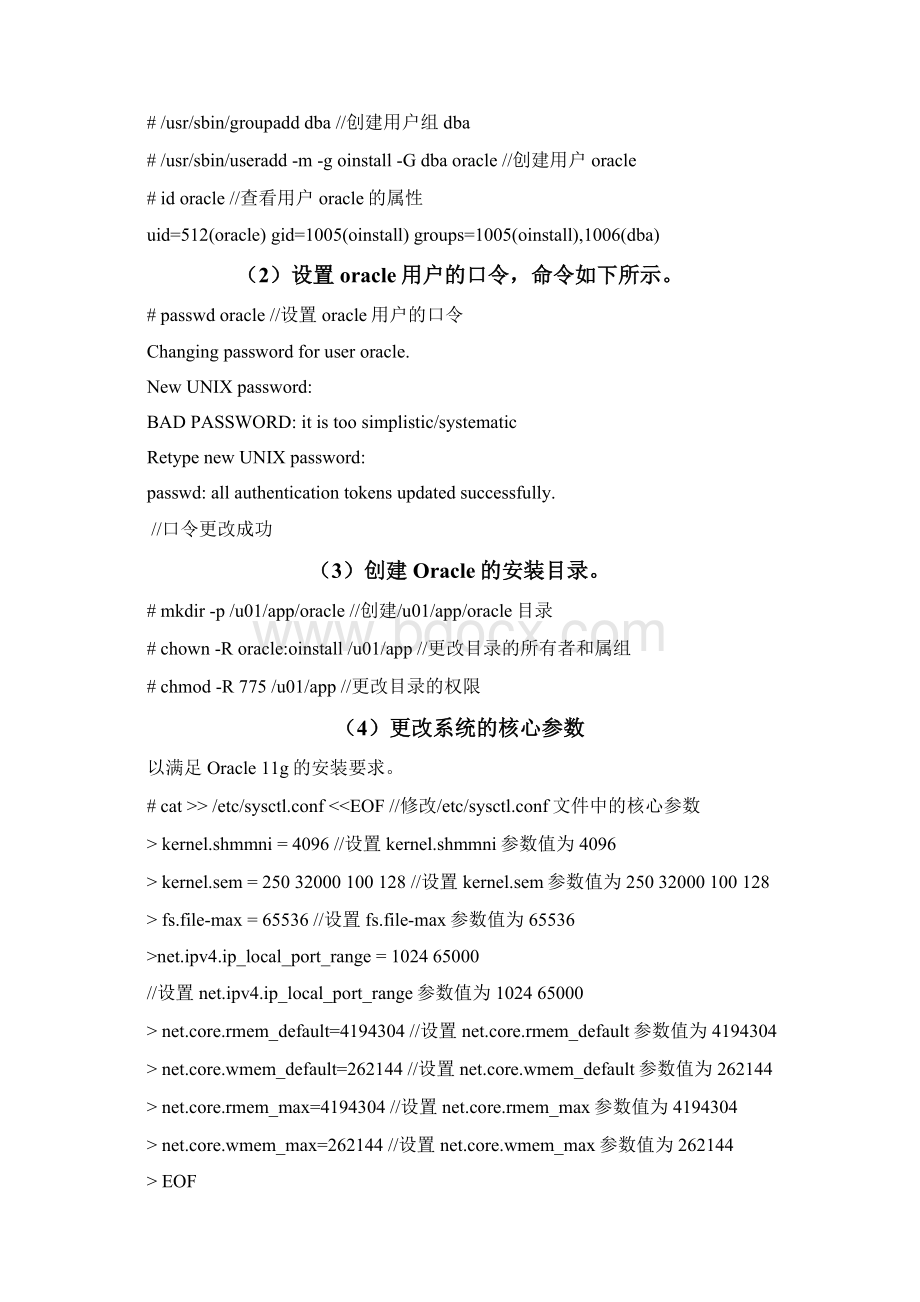 Oracle11g服务器配置和管理详细正确版自测.docx_第2页