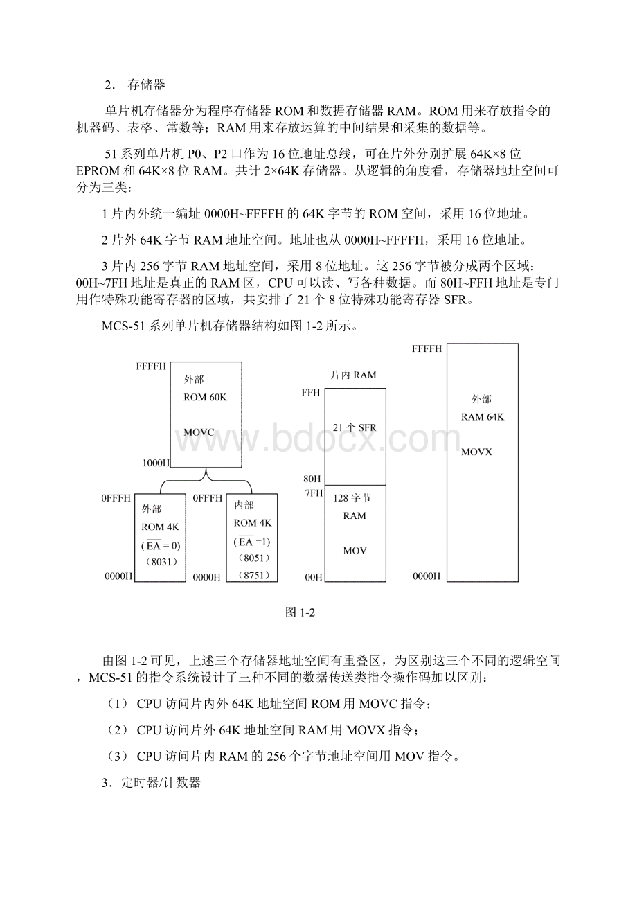 单片机试验讲义改Word下载.docx_第3页