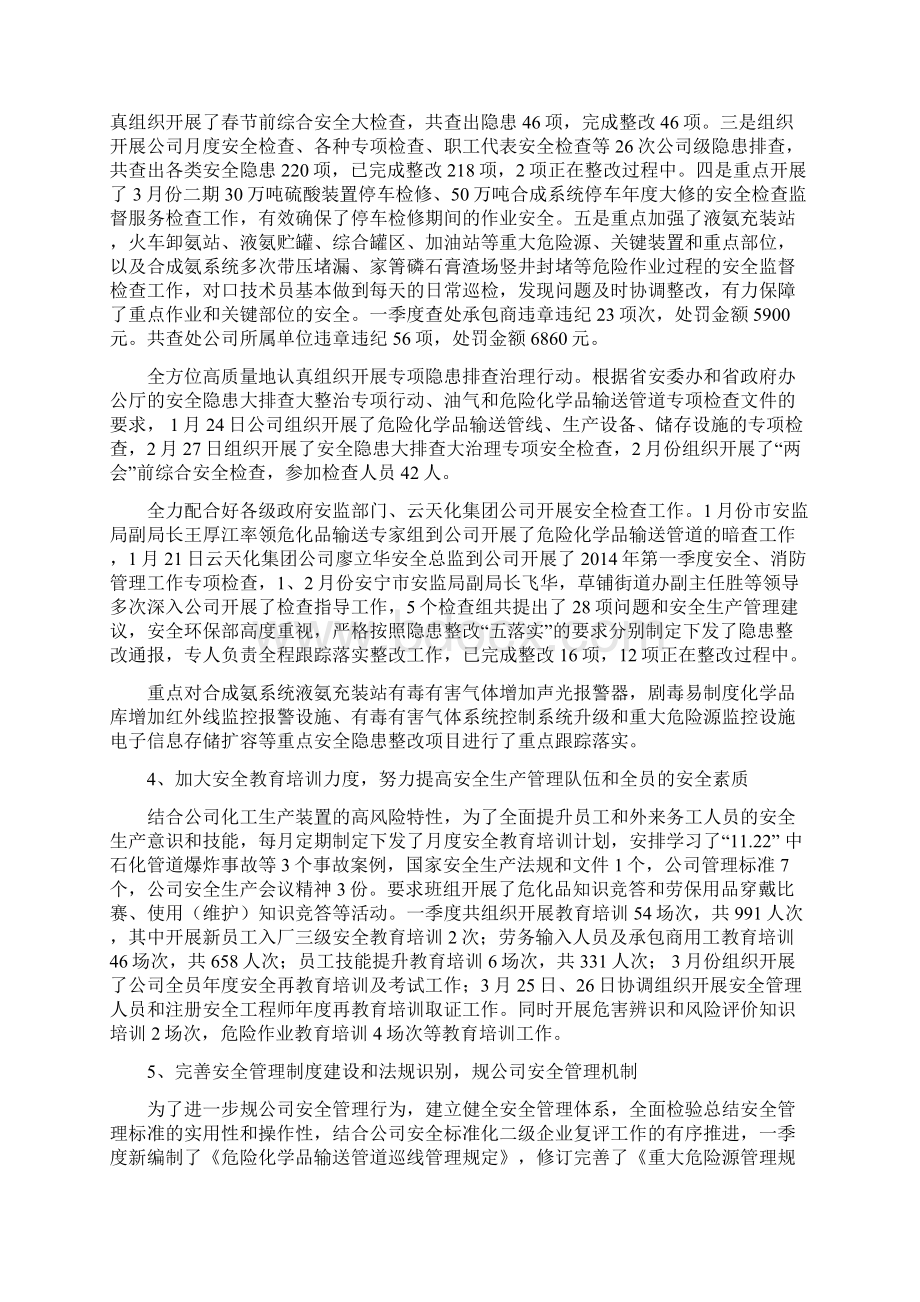 第一季度安全工作计划总结.docx_第2页