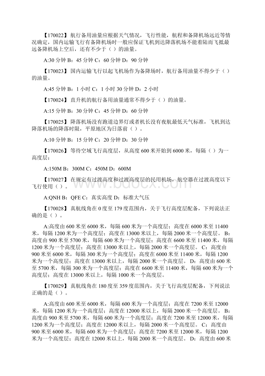 7空中交通管制一般规定Word文件下载.docx_第3页