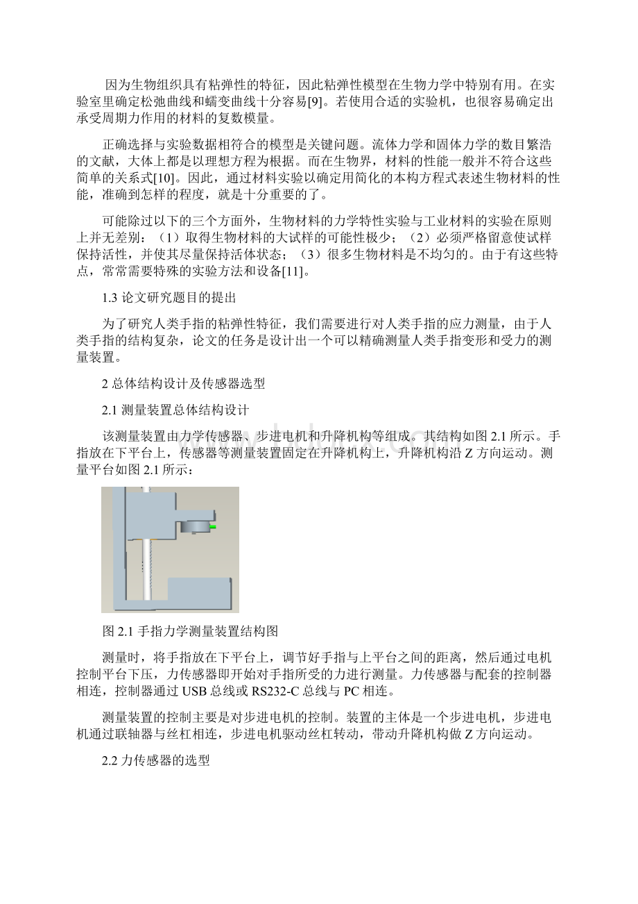 手指力学特性测量装置的设计doc.docx_第3页