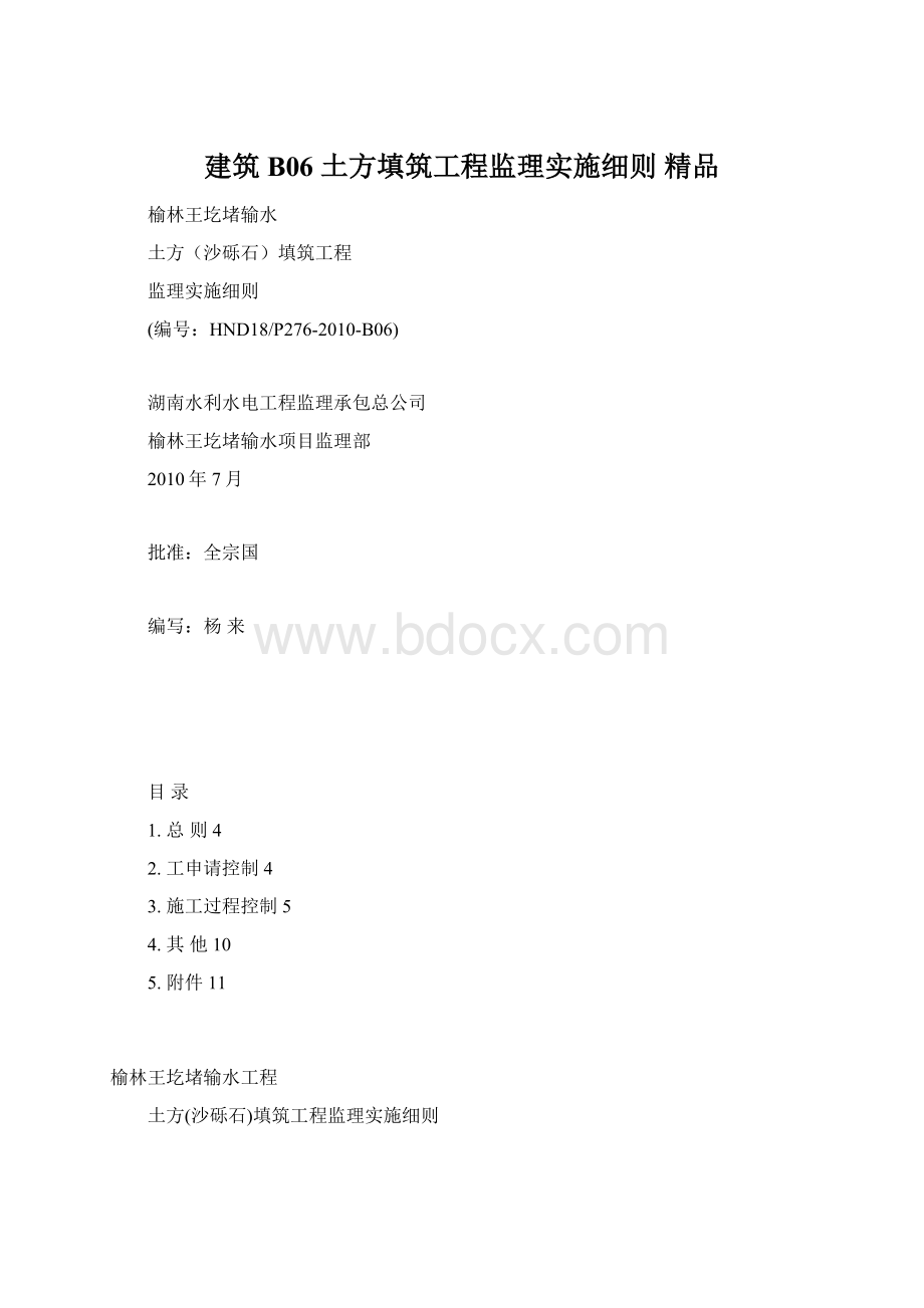 建筑 B06 土方填筑工程监理实施细则 精品.docx_第1页