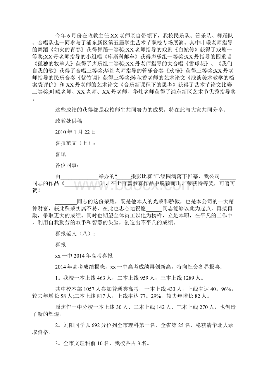 喜报范文Word格式.docx_第3页